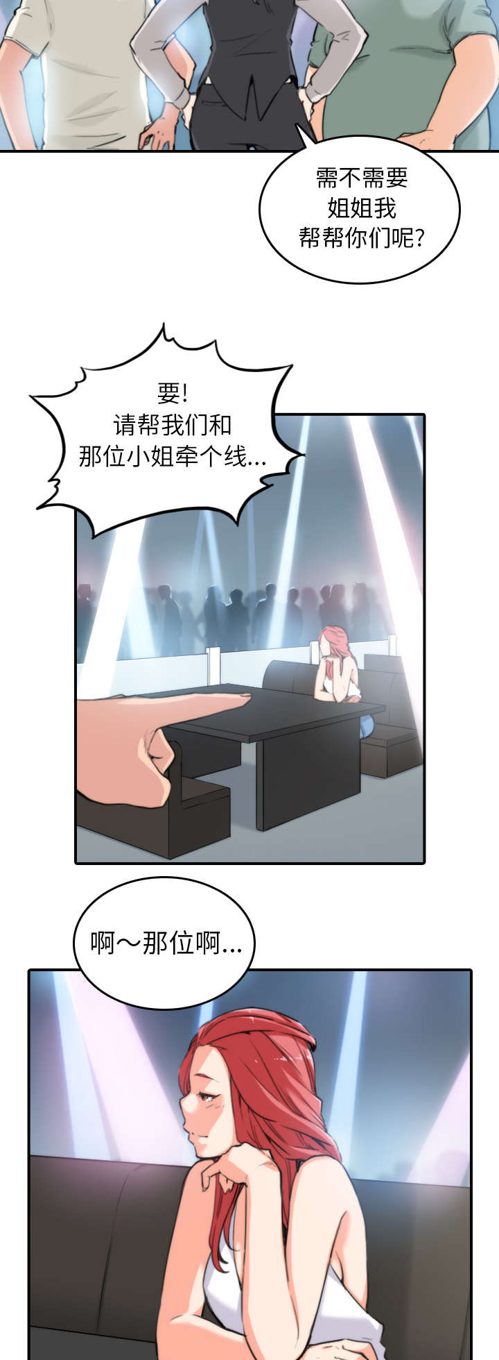 金手指免费观看完整版漫画,第68章：牵线2图