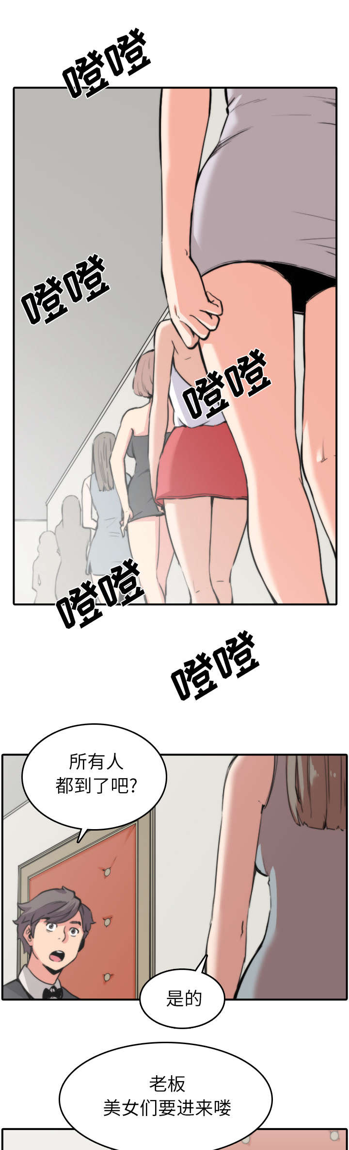 金手指模拟器漫画,第63章：被赶出去1图