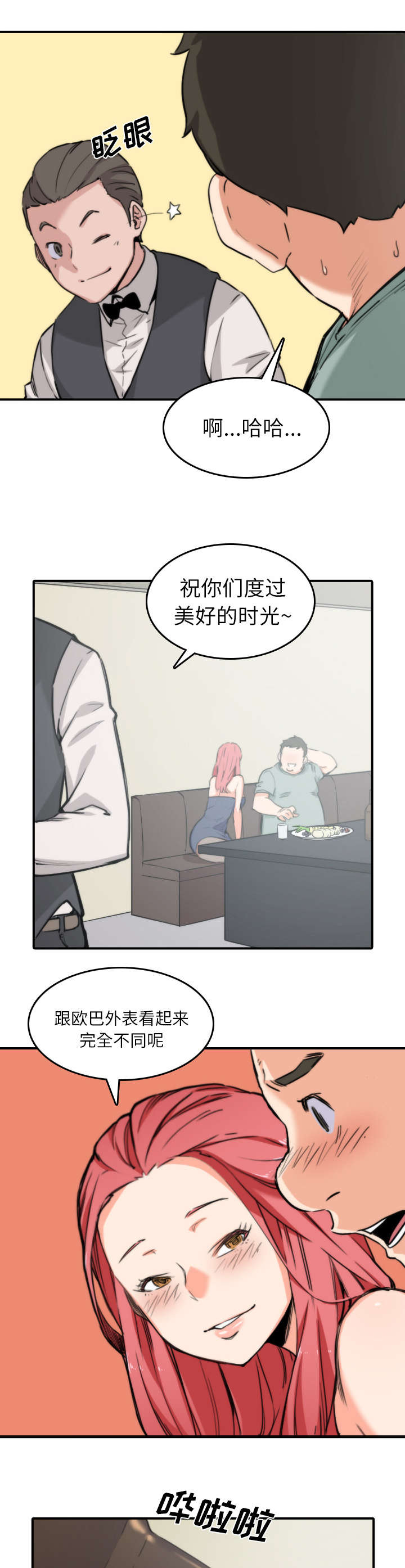 金手指电影在线观看完整版免费漫画,第65章：去别的地方1图