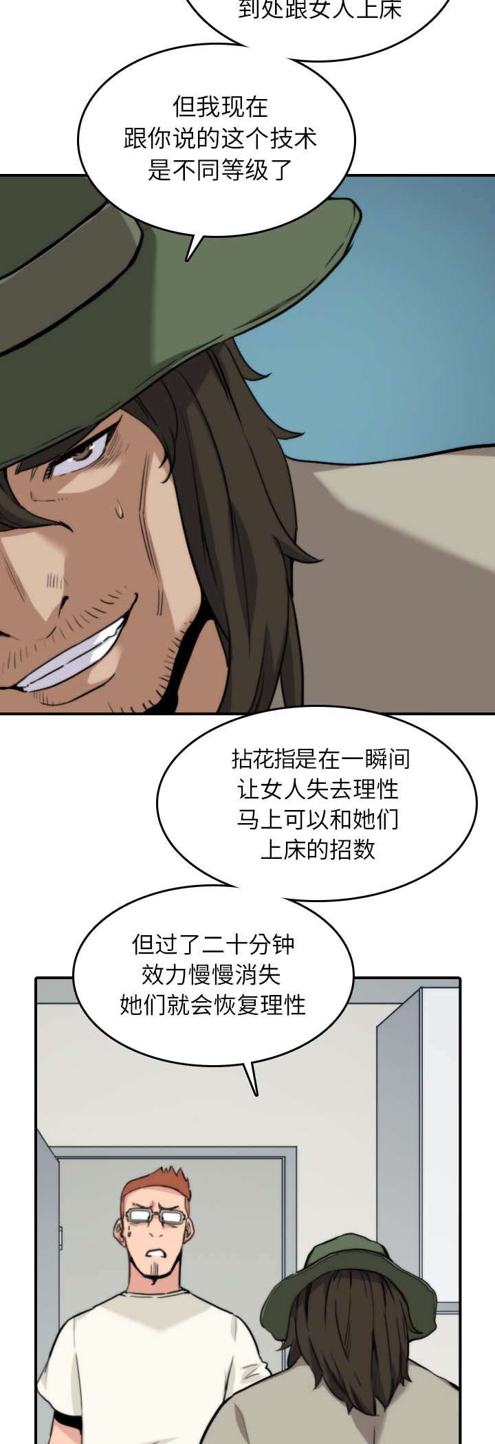 金手指是什么意思啊漫画,第73章：大限将至1图