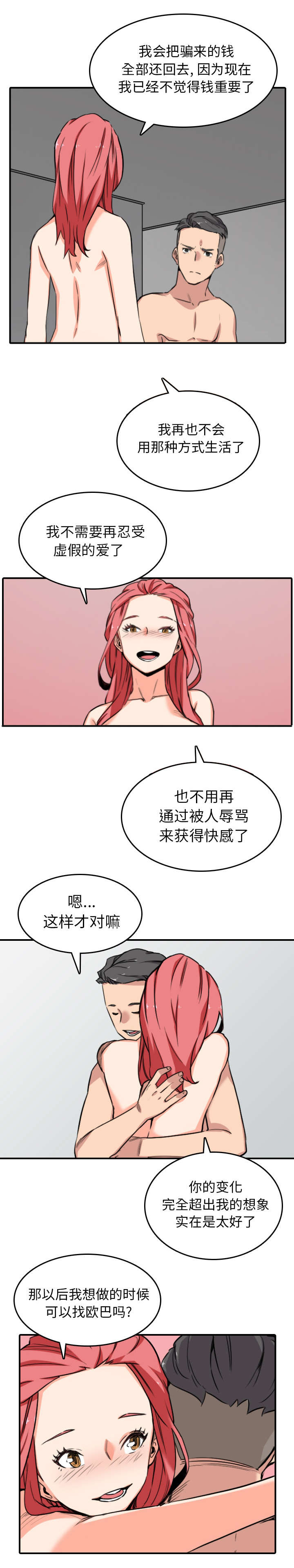 金手指游戏修改器电脑版下载漫画,第97章：那句话1图