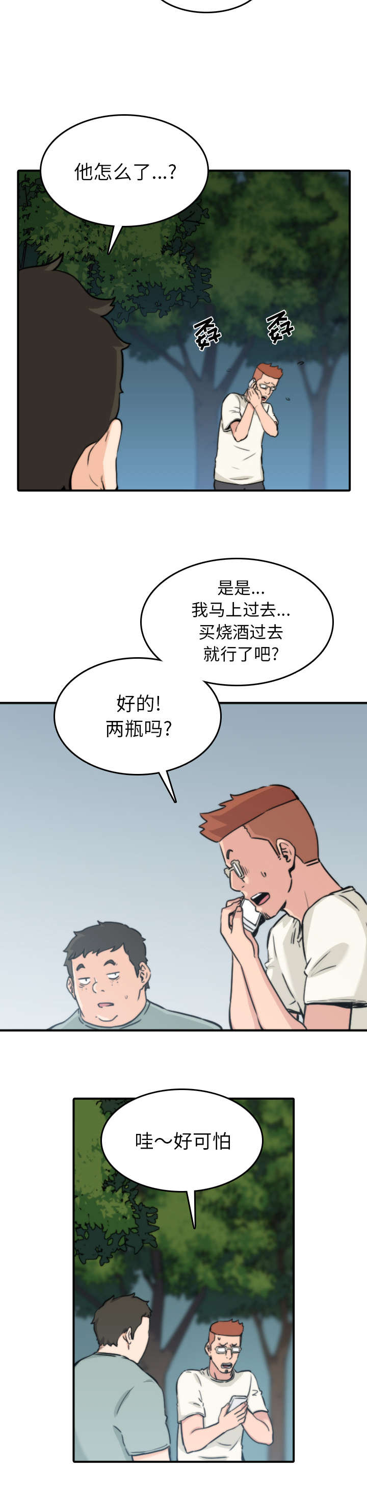 金手指电影2023免费在线观看漫画,第64章：任务2图