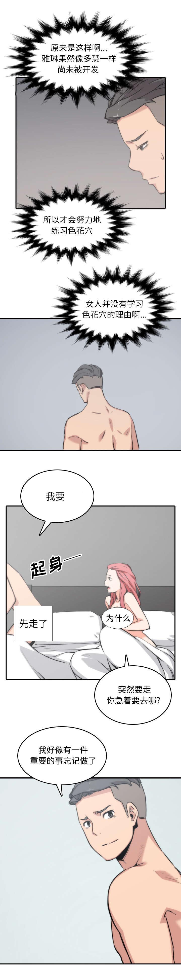 金手指电影剧情介绍漫画,第98章：重要的事2图