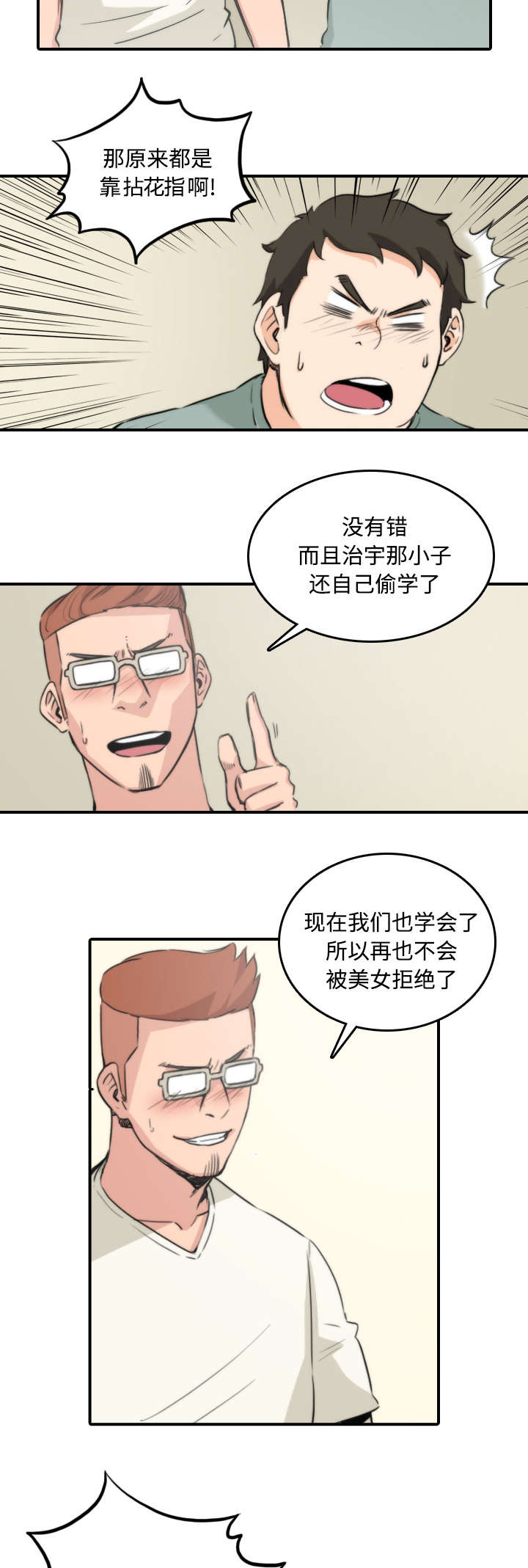 金手指游戏修改器电脑版下载漫画,第62章：让你开心2图