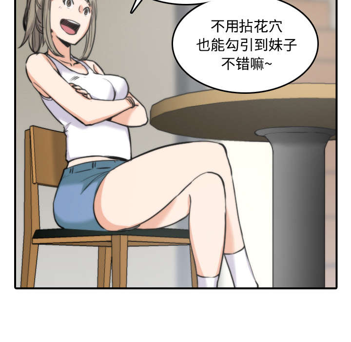 金手指模拟器漫画,第34章：升级2图