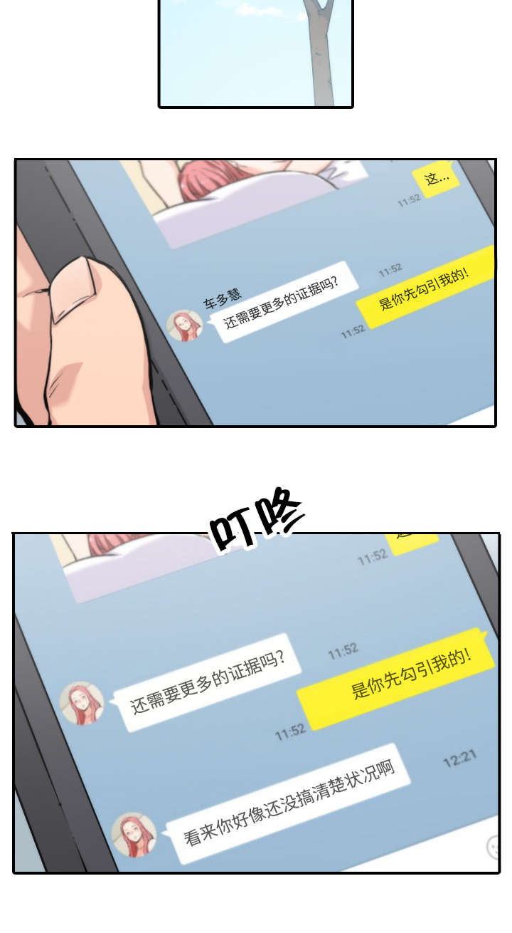 金手指2023电影在线观看完整版免费漫画,第67章：仙人跳2图