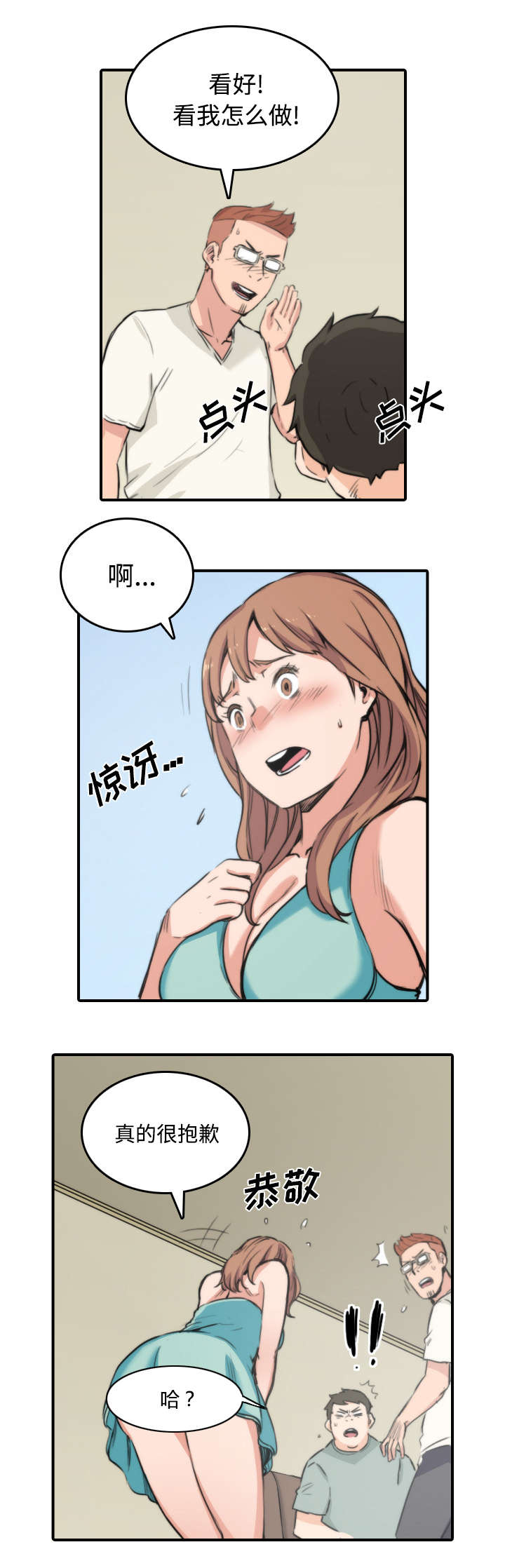 金手指电影剧情介绍漫画,第62章：让你开心2图