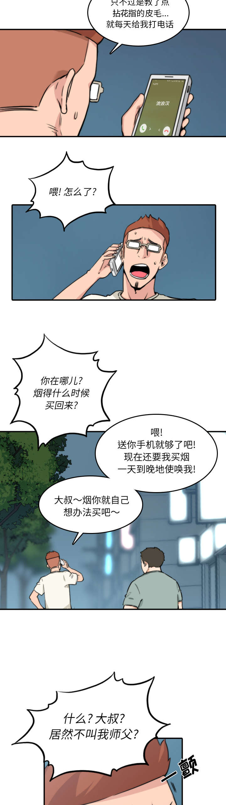 金手指电影在线观看免费高清漫画,第64章：任务2图