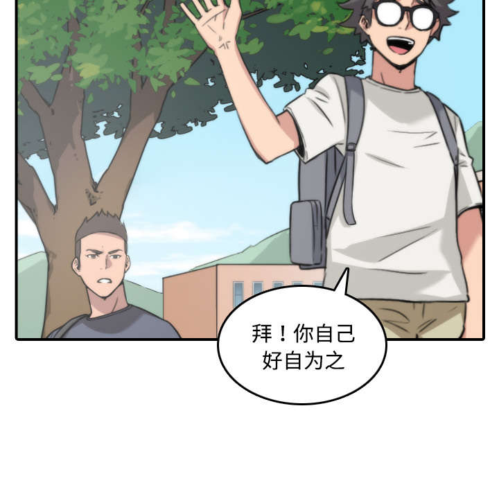 金手指 (2023)漫画,第52章：约会1图