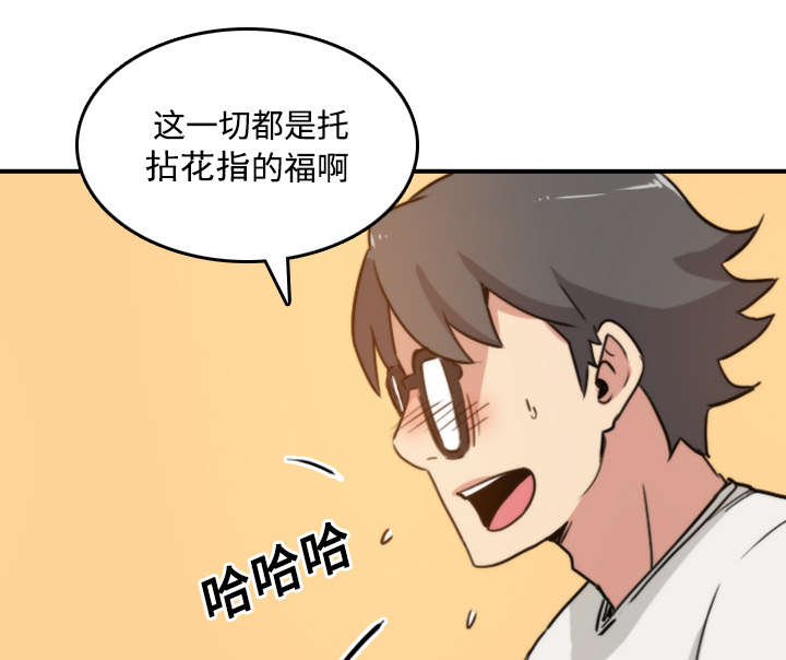 金手指模拟器漫画,第50章：终于行动了2图