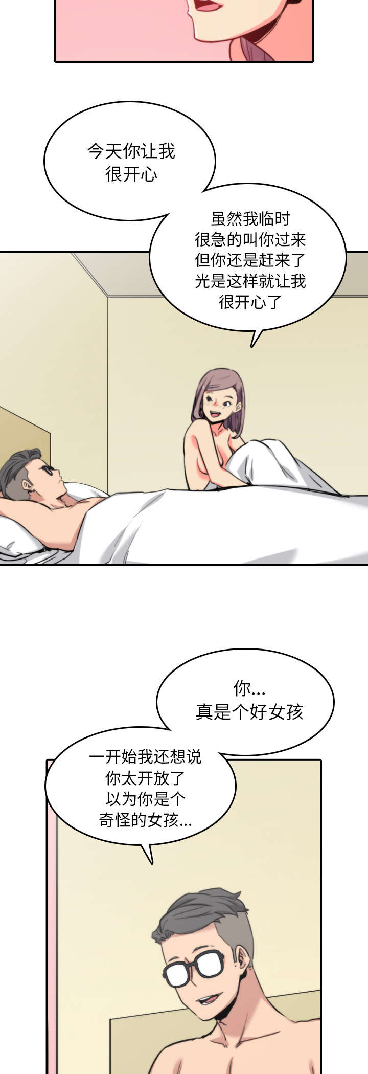 金手指电影2023免费在线观看漫画,第77章：想看到的表情2图