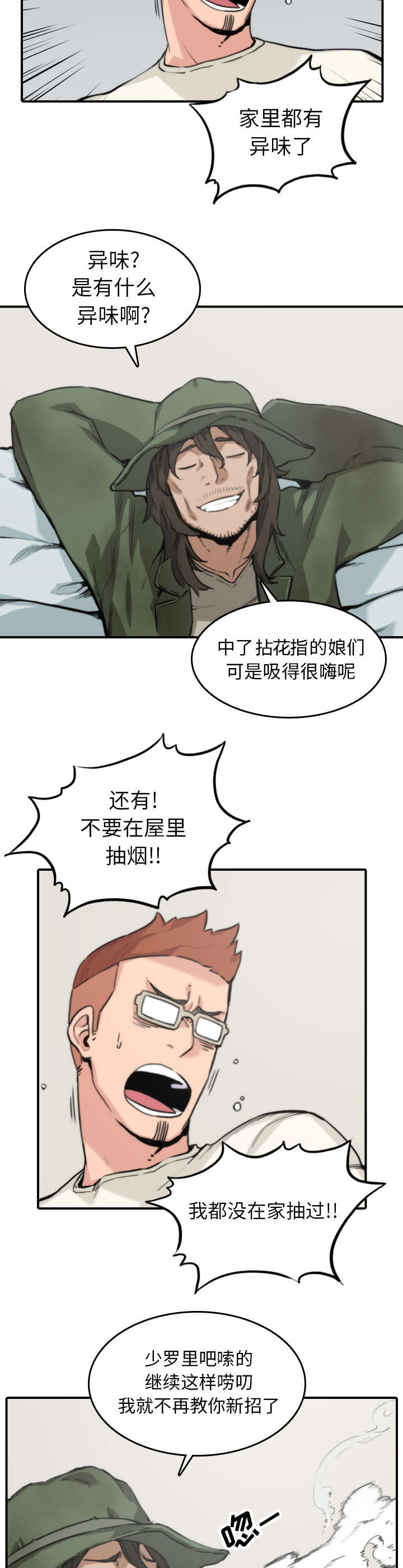 金手指免费观看完整版漫画,第67章：仙人跳1图