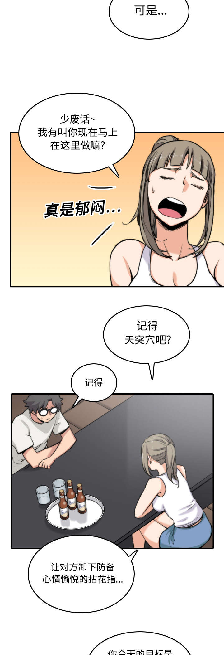 金手指是什么意思啊漫画,第31章：实战2图