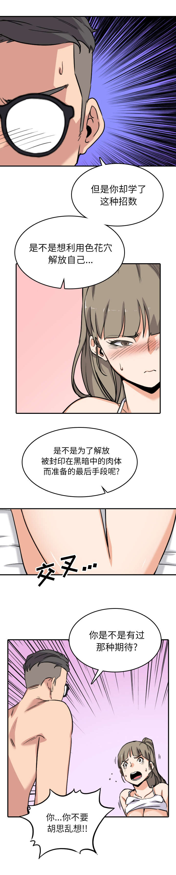 金手指电影在线观看完整版免费漫画,第100章：不要胡思乱想1图