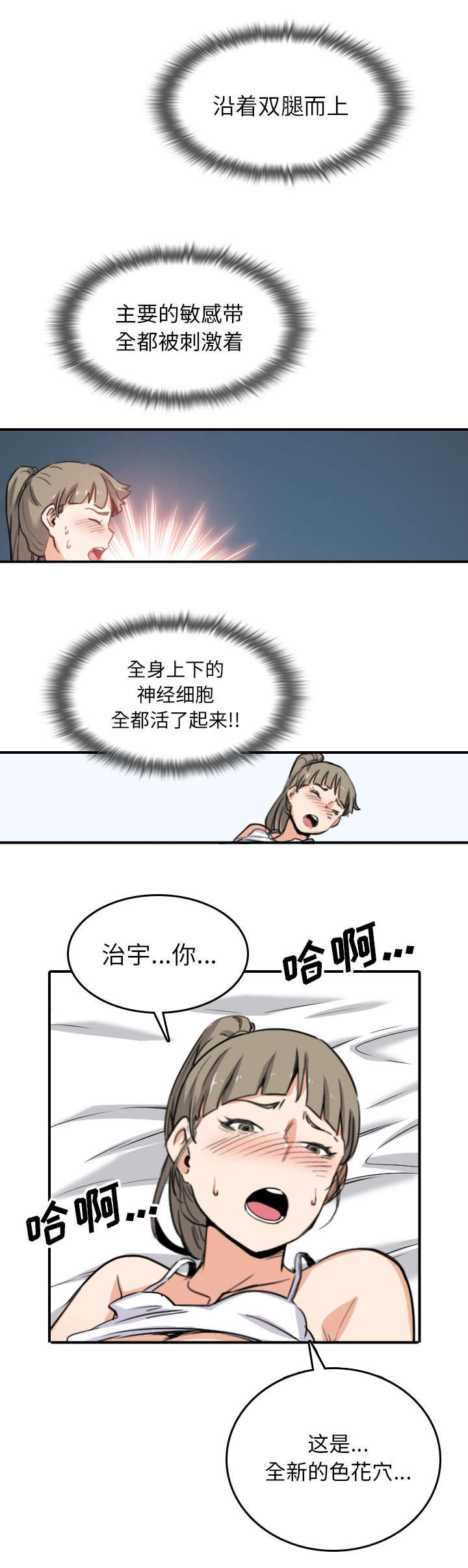 金手指电影剧情介绍漫画,第101章：不能再用了1图