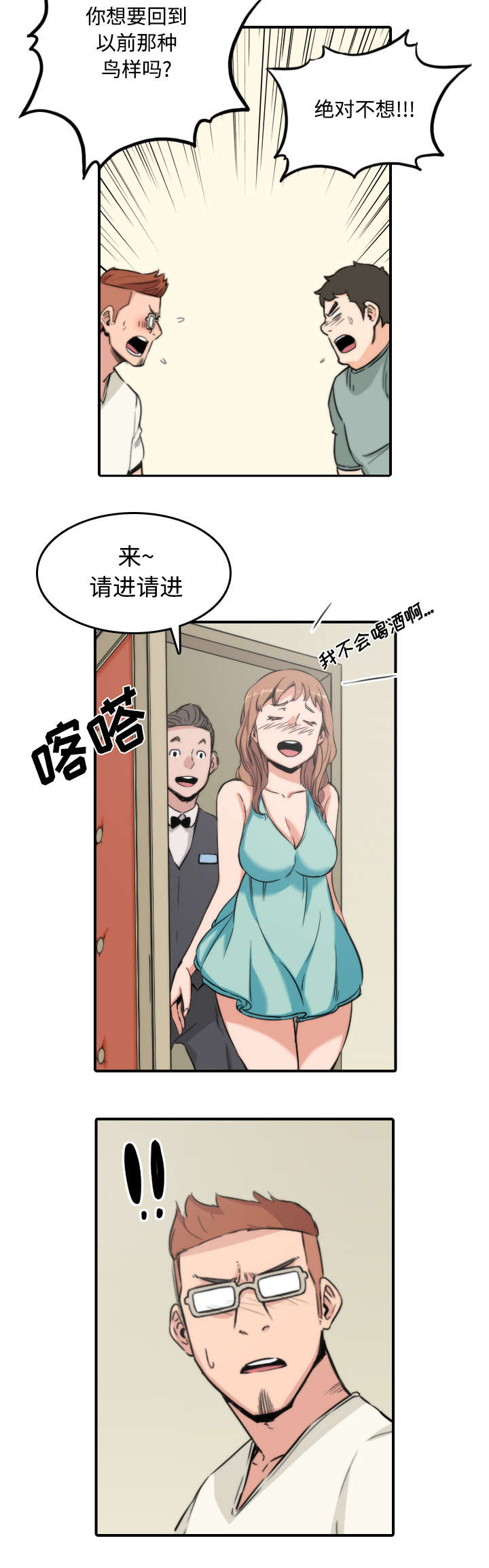 金手指电影剧情介绍漫画,第62章：让你开心1图