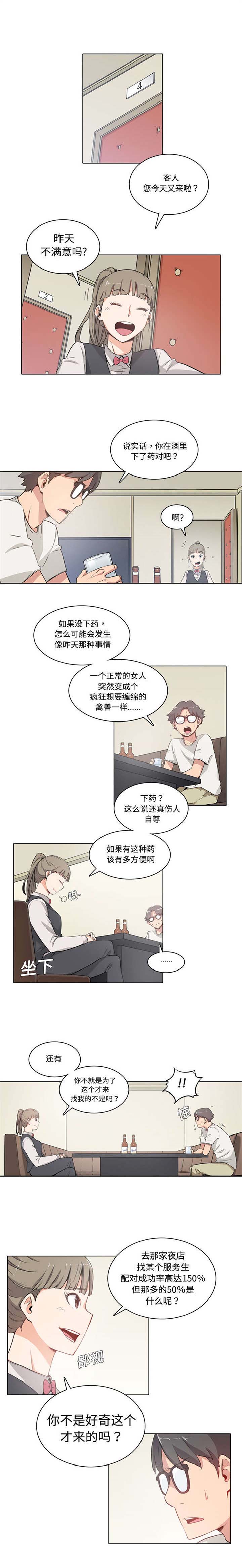 金手指电影在线观看免费高清漫画,第4章：服务员的秘密2图