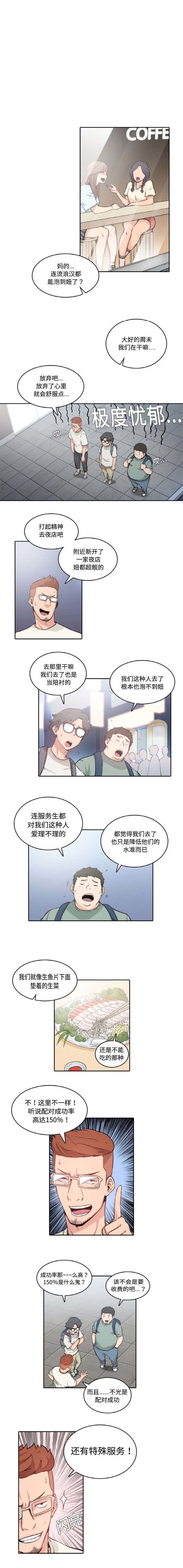 金手指电影在线观看完整版免费漫画,第1章：三兄弟2图