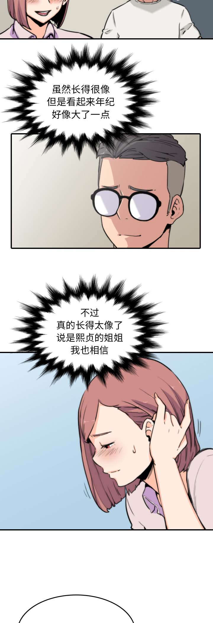 金手指是什么意思啊漫画,第71章：第一次2图