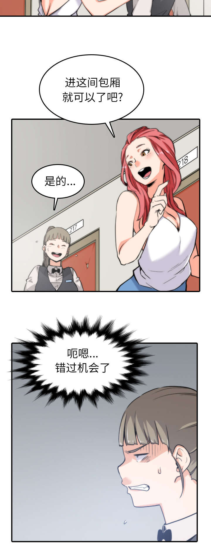 金手指是什么意思啊漫画,第69章：复仇？2图