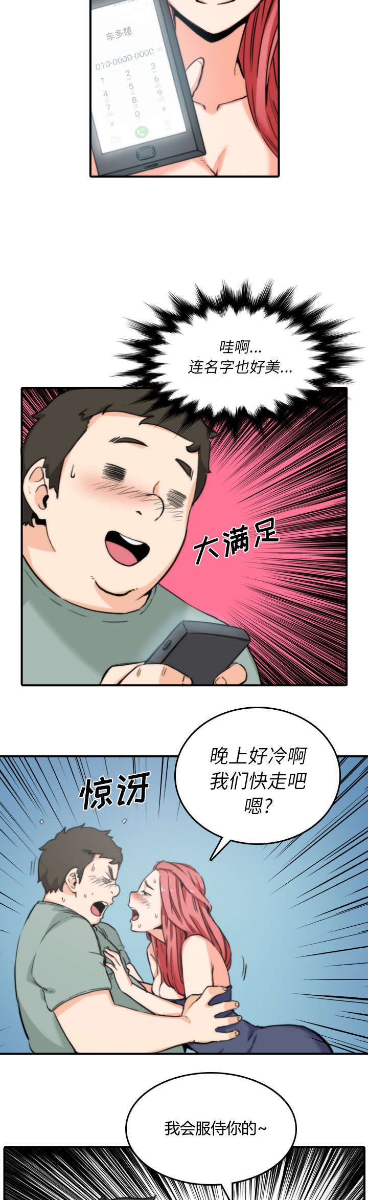 金手指电影剧情介绍漫画,第66章：始料未及1图