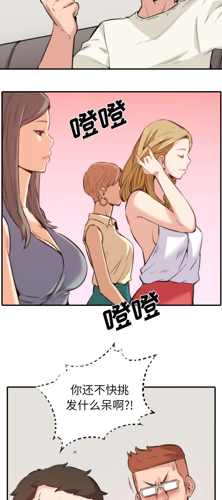 金手指电影在线观看免费高清漫画,第63章：被赶出去2图