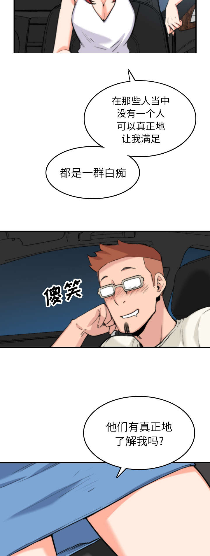 金手指模拟器漫画,第69章：复仇？2图