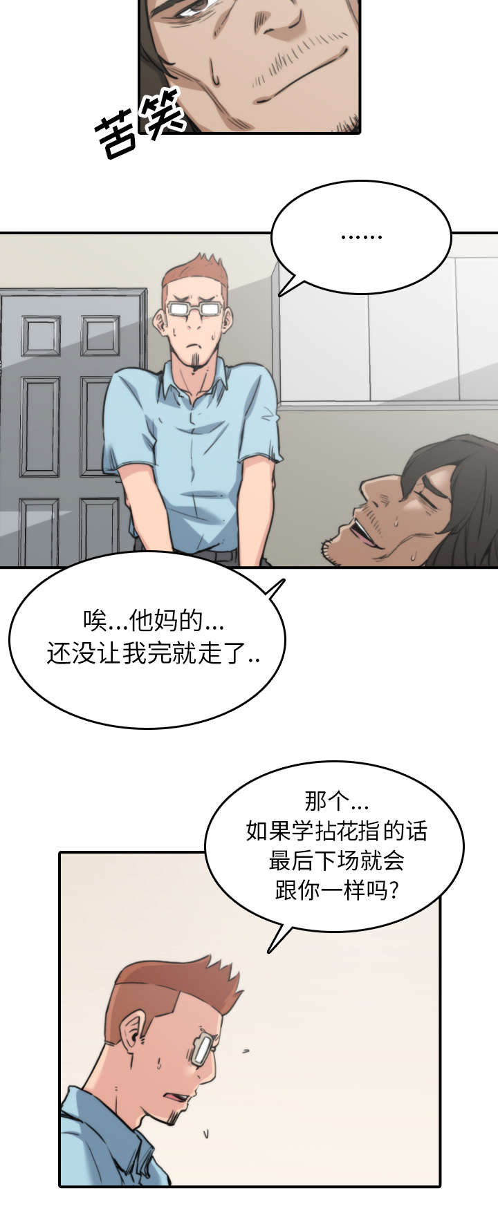 金手指电影2023免费在线观看漫画,第76章：大限1图