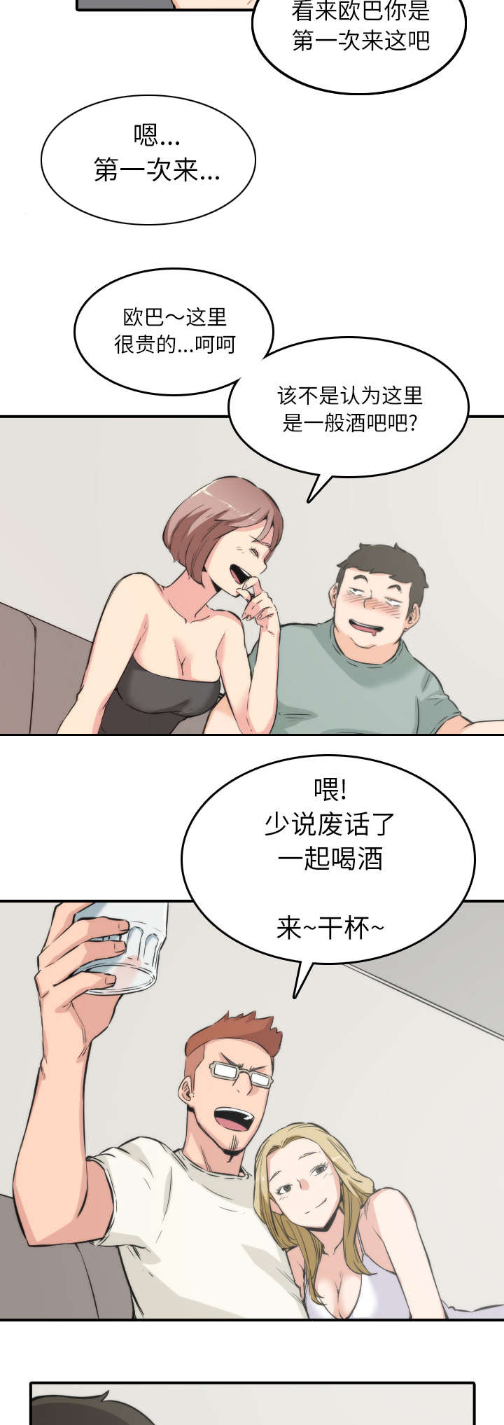 金手指模拟器漫画,第63章：被赶出去2图