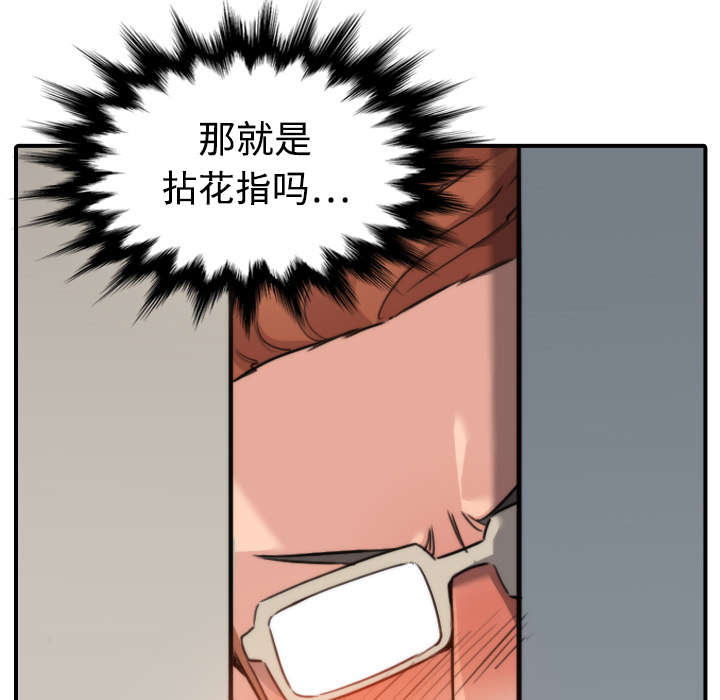 金手指排列三预测漫画,第37章：偷看1图