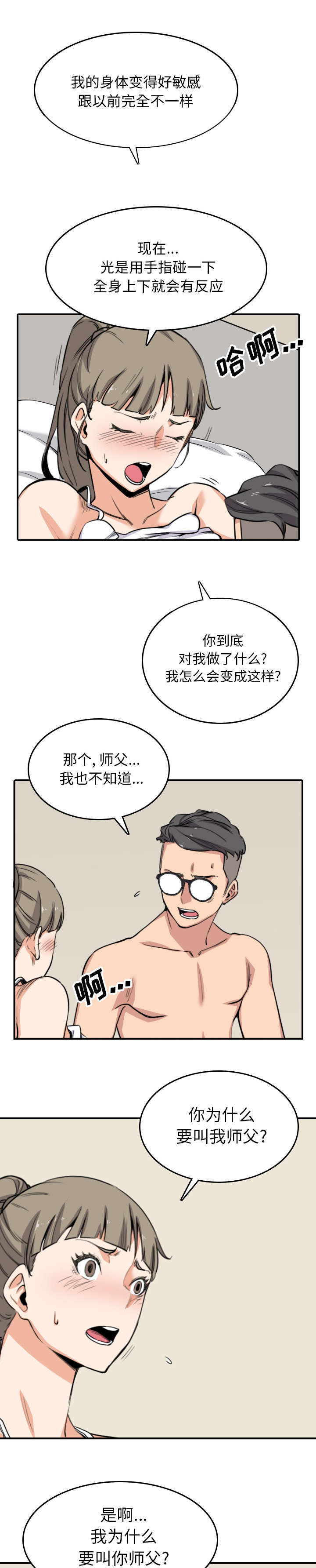 金手指排列三预测漫画,第102章：心门的信号1图