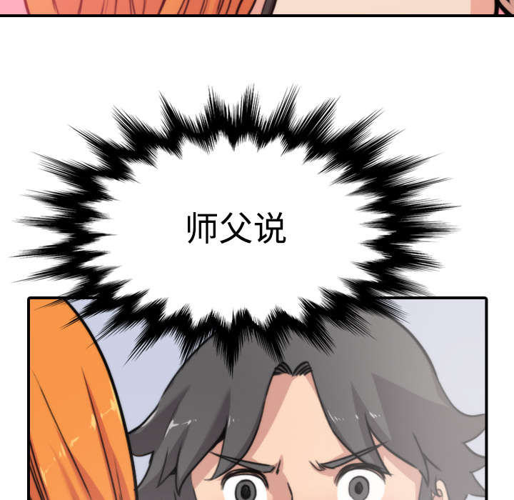 金手指模拟器漫画,第33章：按摩1图