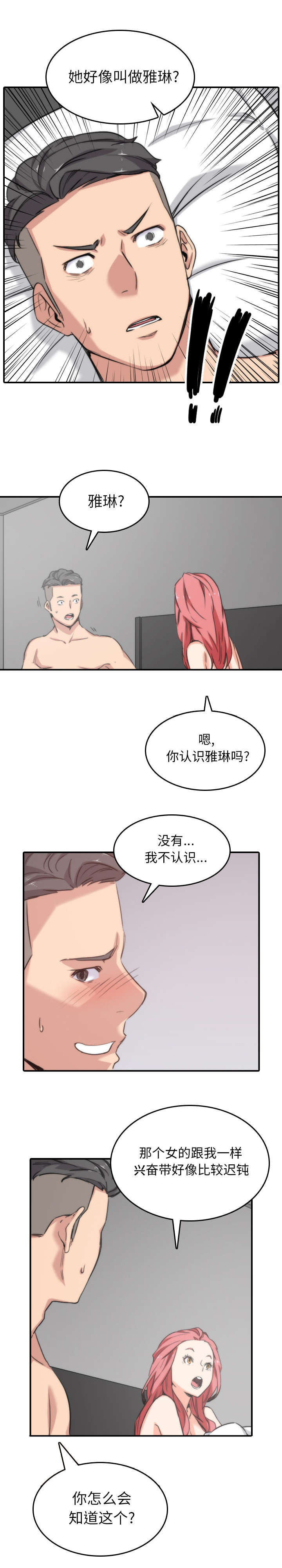 金手指电影剧情介绍漫画,第98章：重要的事2图