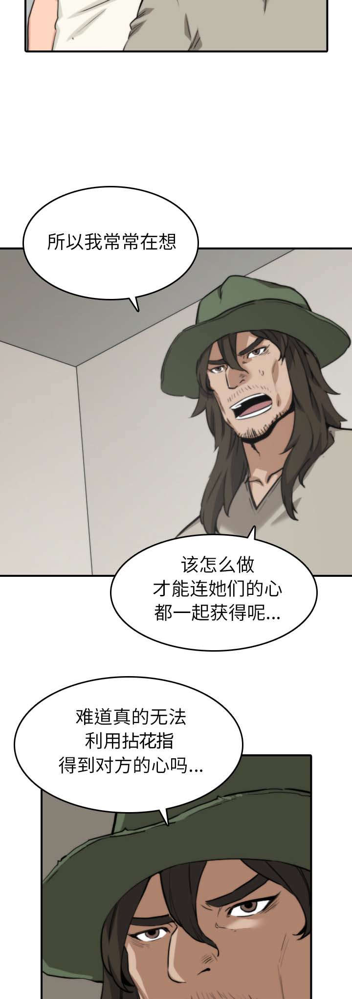 金手指是什么意思啊漫画,第73章：大限将至2图