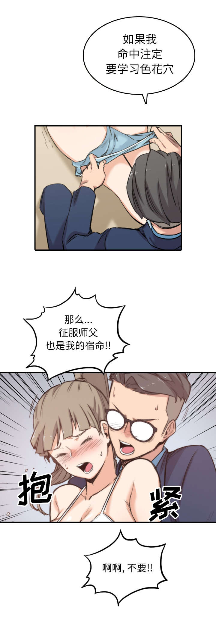 金手指免费观看完整版漫画,第99章：我的宿命1图