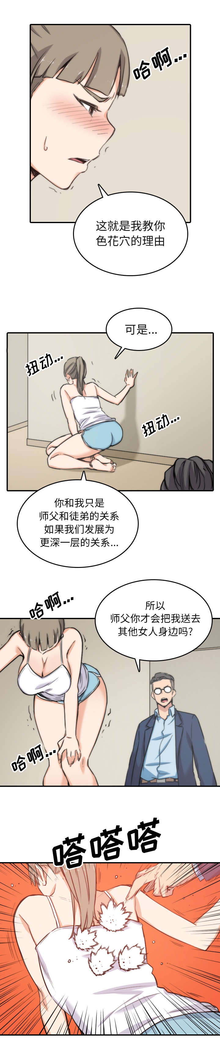 金手指电影在线观看完整版免费漫画,第99章：我的宿命1图