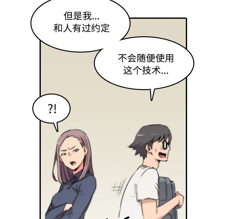 金手指电影剧情介绍漫画,第49章：主动请求1图