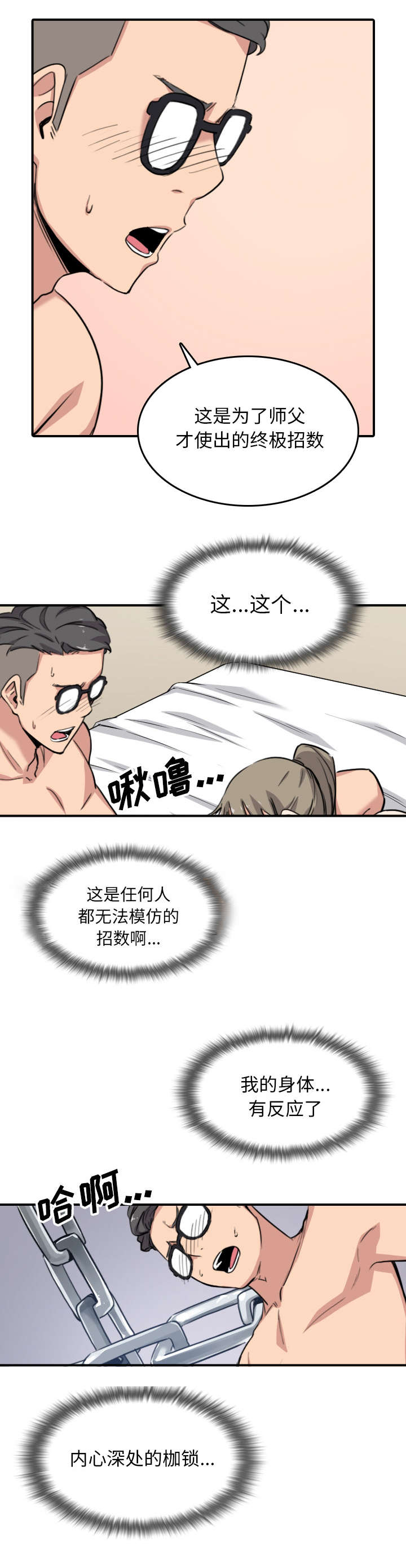 金手指电影剧情介绍漫画,第101章：不能再用了2图