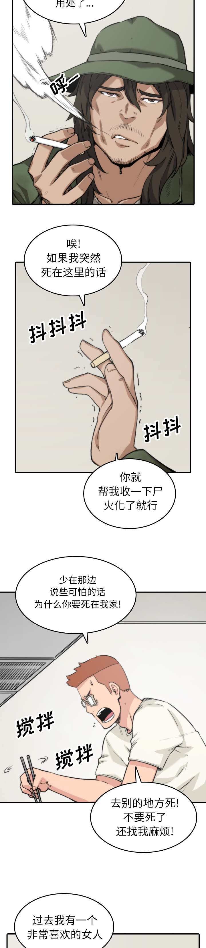 金手指电影剧情介绍漫画,第67章：仙人跳1图