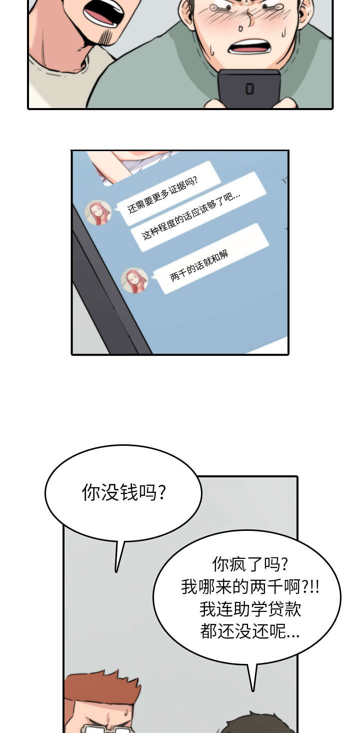 金手指2023电影在线观看完整版免费漫画,第67章：仙人跳1图