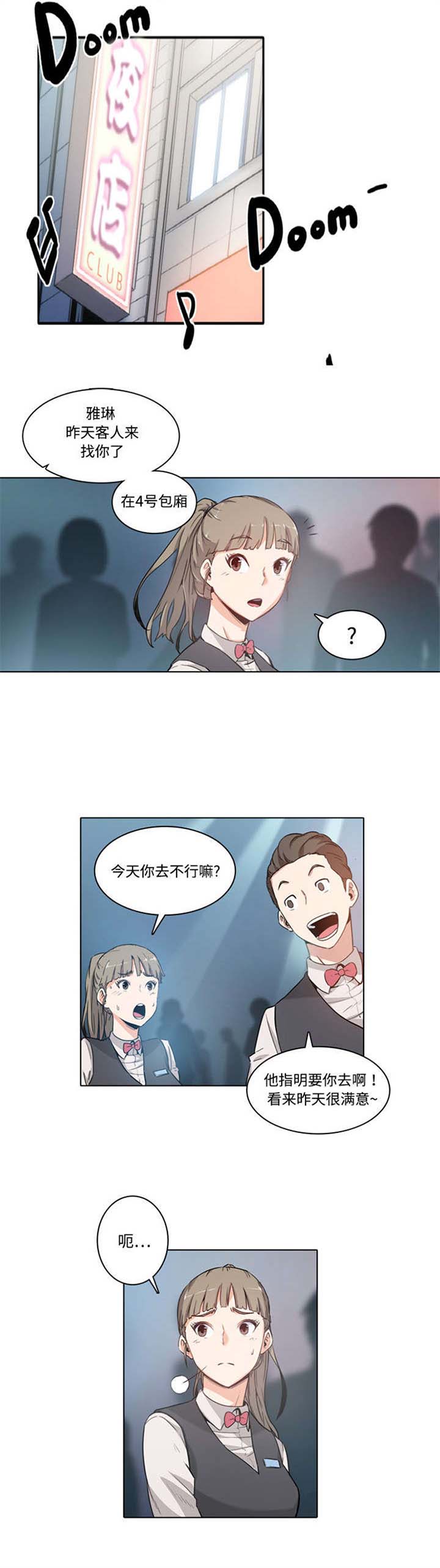 金手指电影在线观看免费高清漫画,第4章：服务员的秘密1图