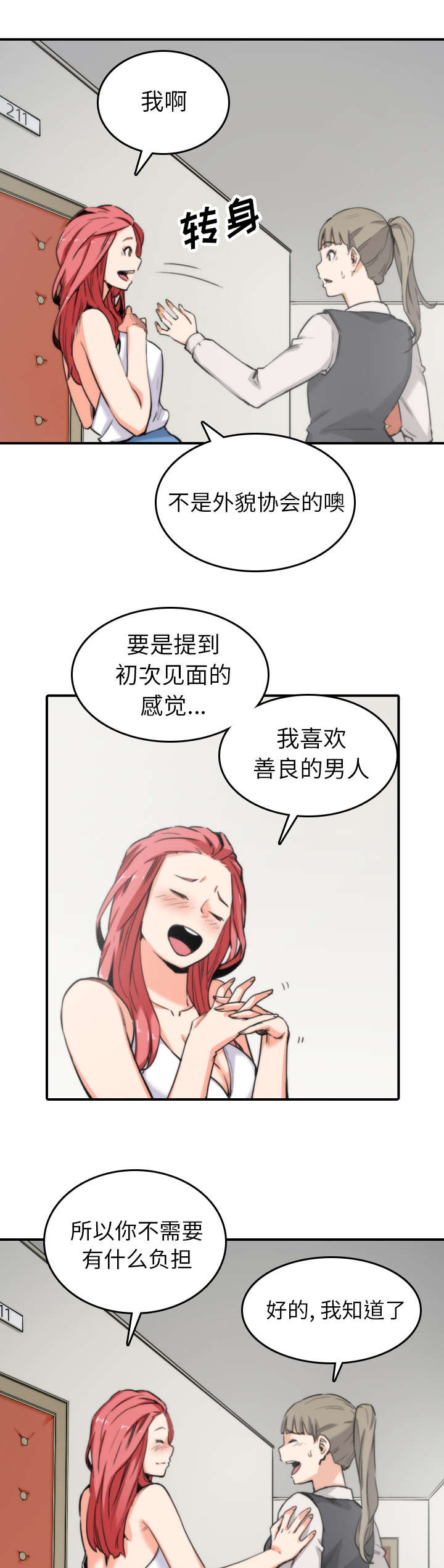 金手指是什么意思啊漫画,第69章：复仇？1图