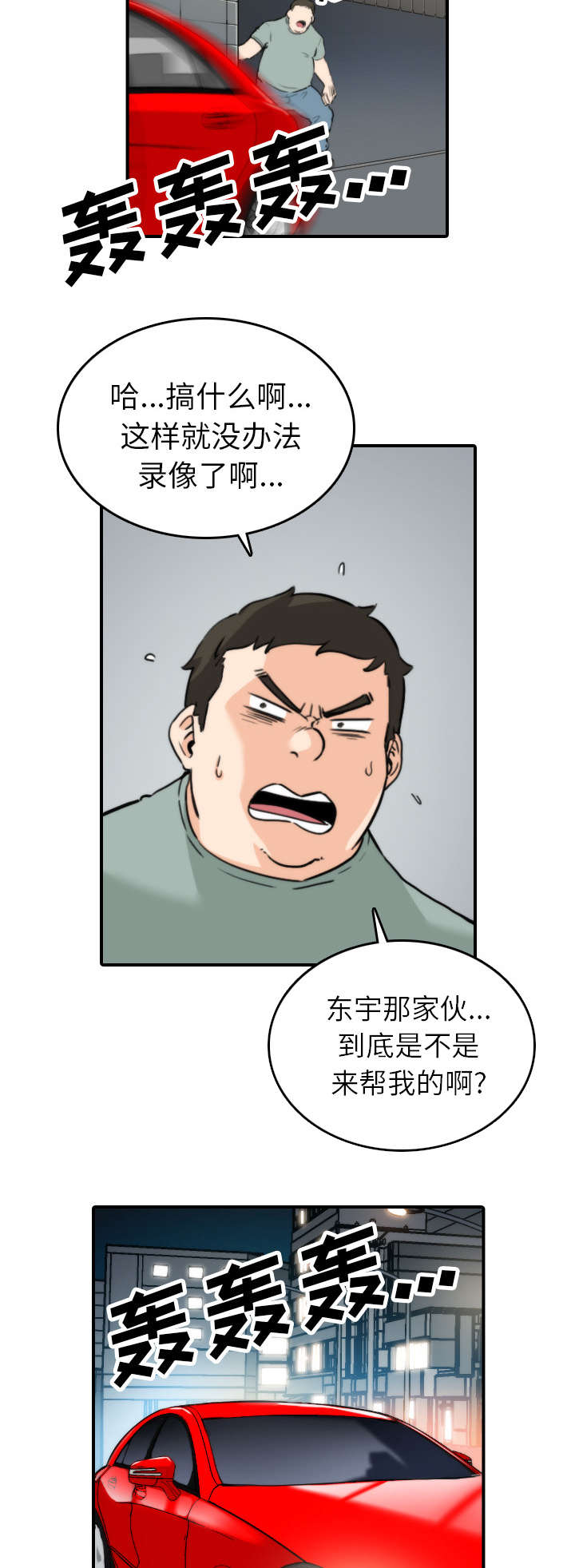 金手指电影2023免费在线观看漫画,第69章：复仇？1图