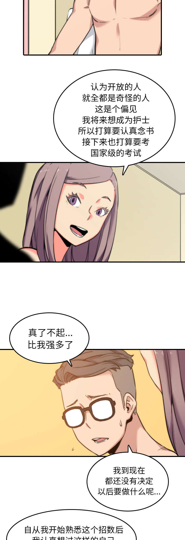 金手指葡萄漫画,第77章：想看到的表情1图