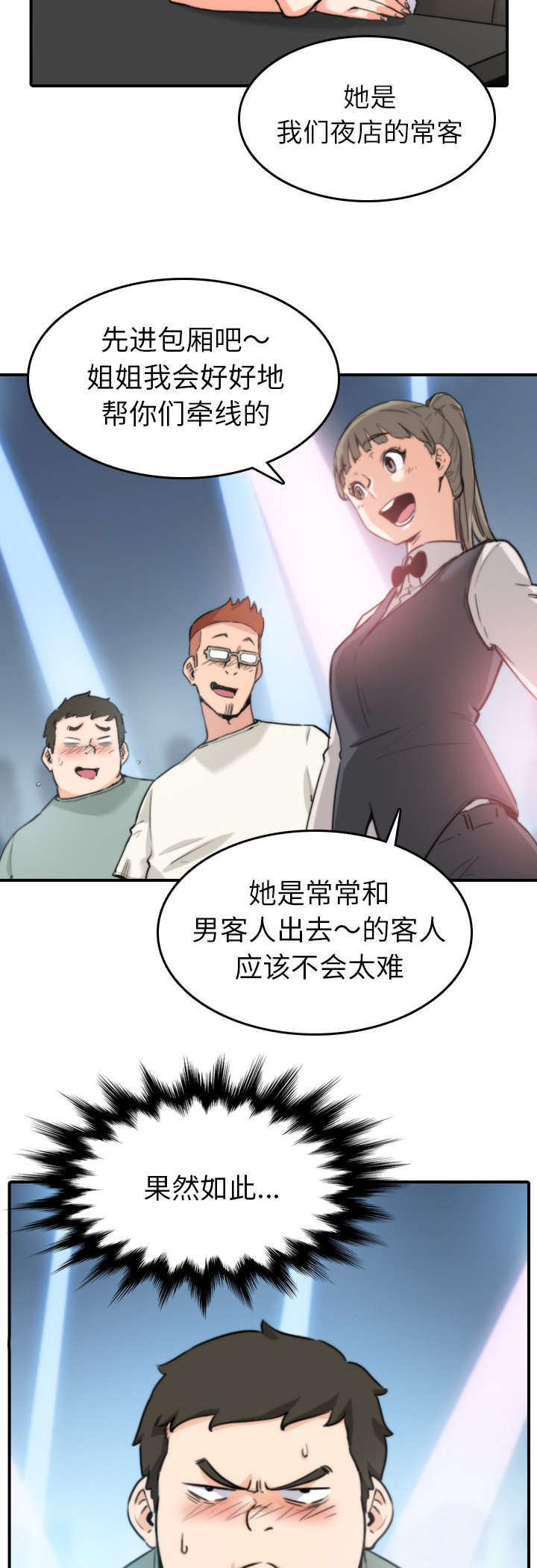 金手指免费观看完整版漫画,第68章：牵线1图