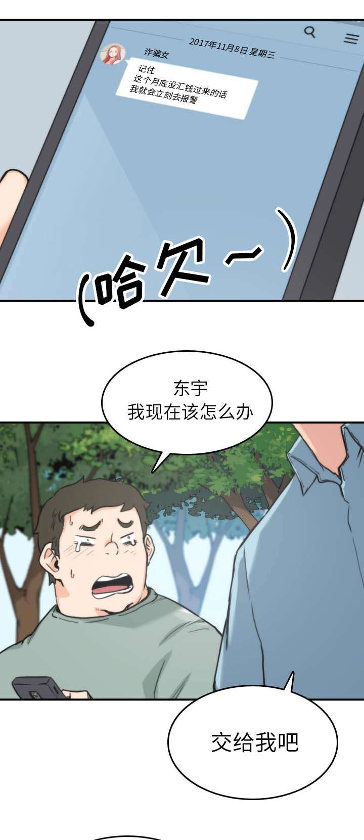 金手指2023电影在线观看完整版免费漫画,第73章：大限将至1图