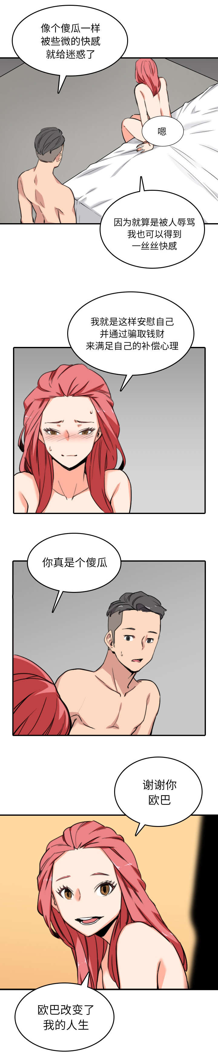 金手指游戏修改器电脑版下载漫画,第97章：那句话2图