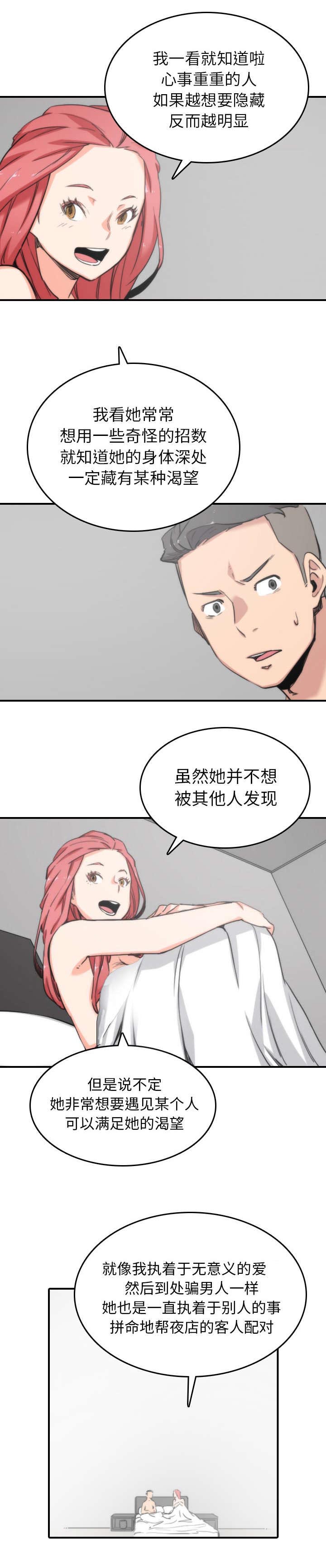 金手指电影剧情介绍漫画,第98章：重要的事1图