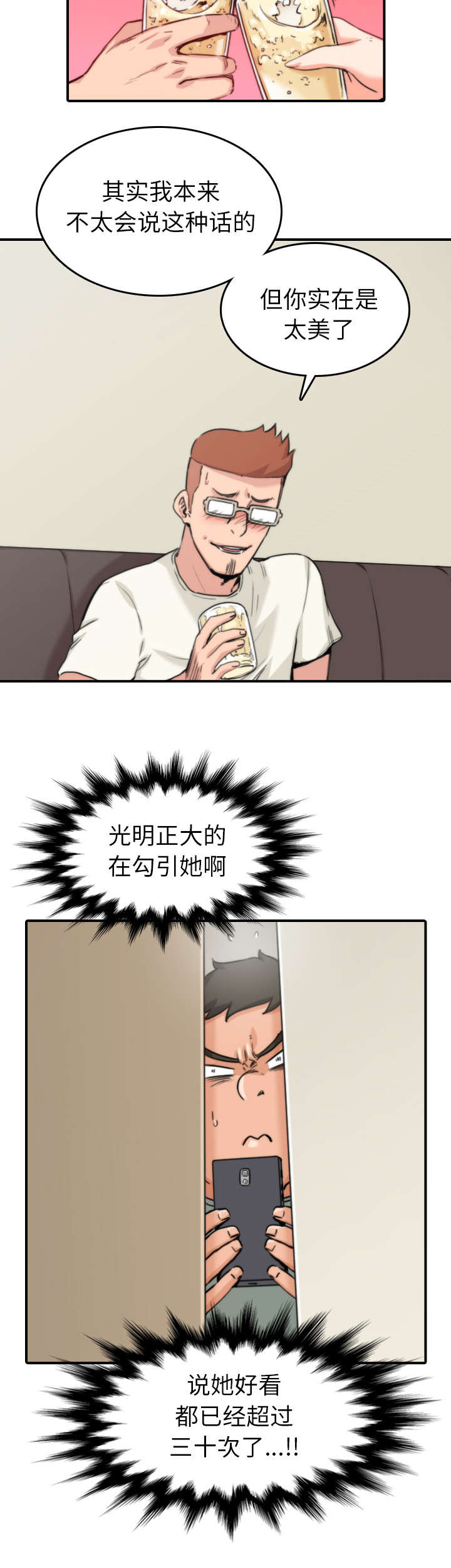 金手指模拟器漫画,第69章：复仇？1图