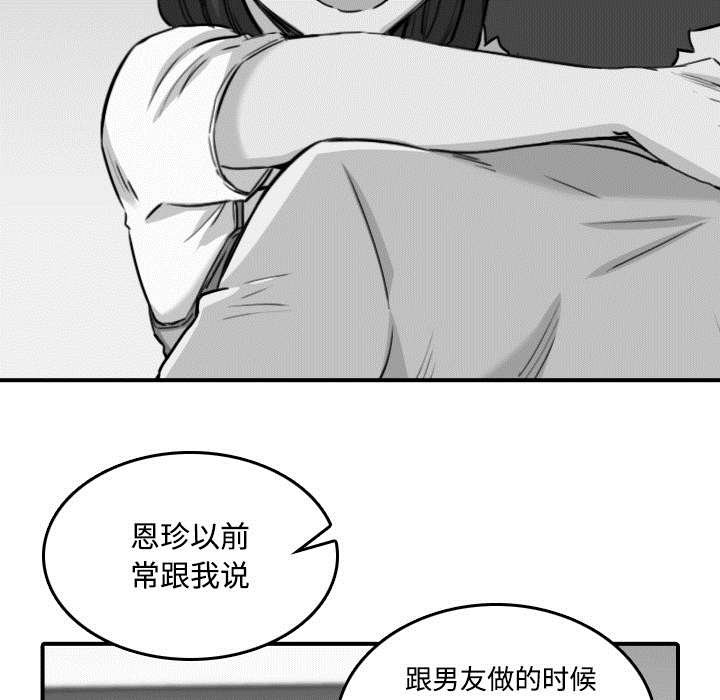 金手指电影剧情介绍漫画,第49章：主动请求2图